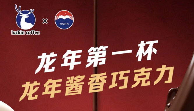 鞍山瑞幸茅台再联名